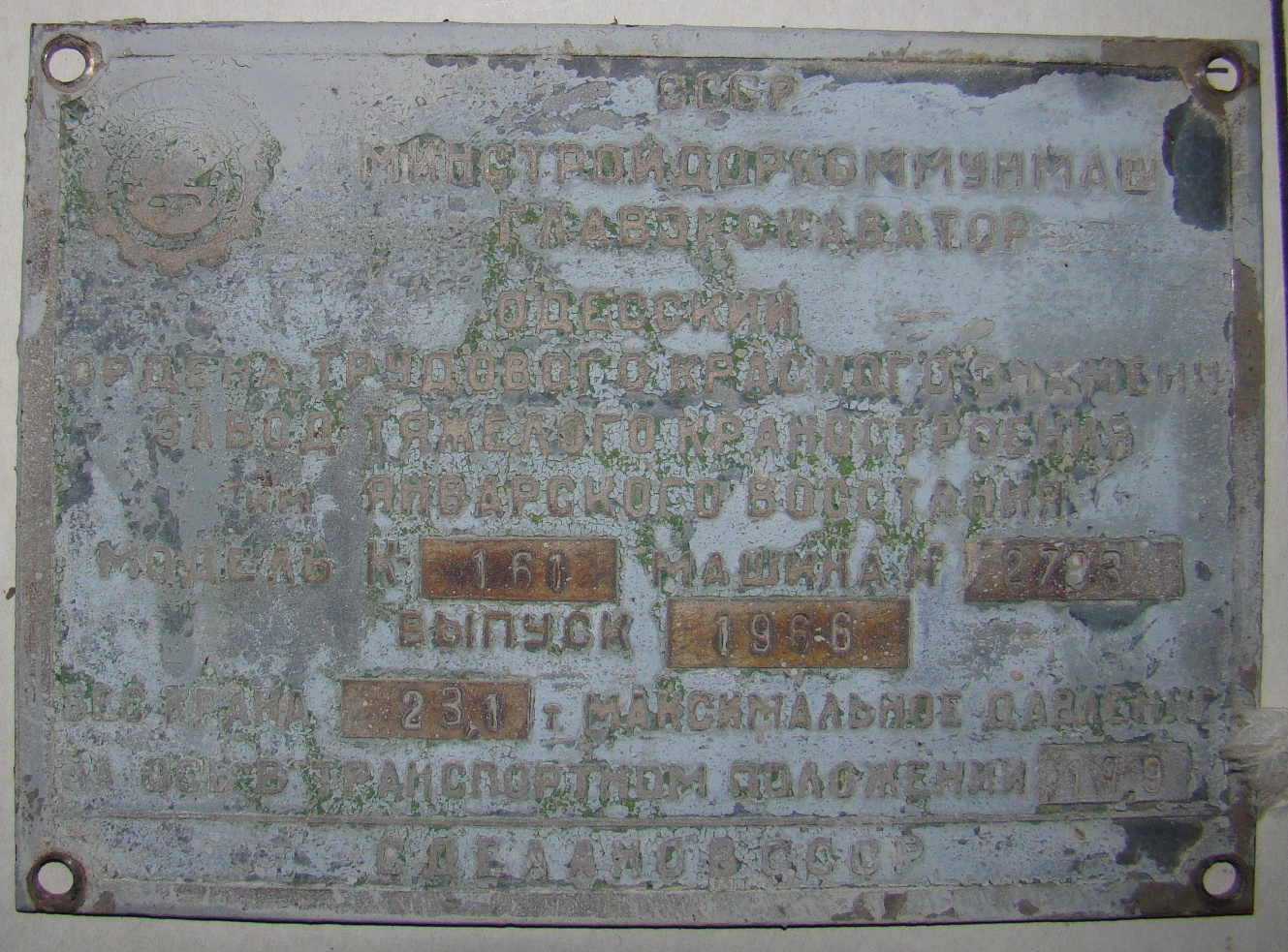 Заводская табличка крана К-161 Зав. №2783 1966 года выпуска..  