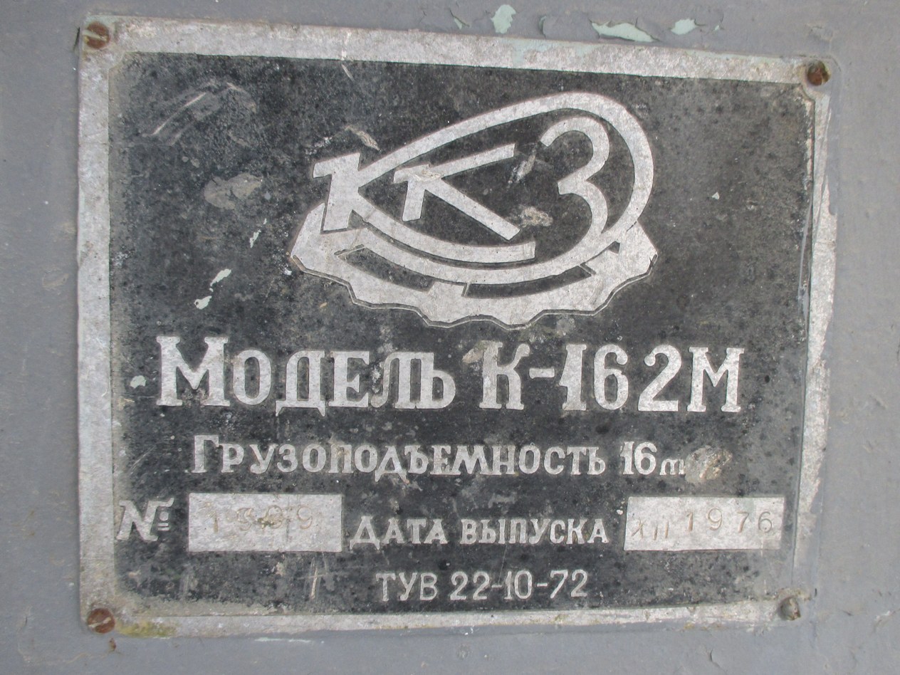 Заводская табличка крана К-162М на шаси КрАЗ-257К1.  