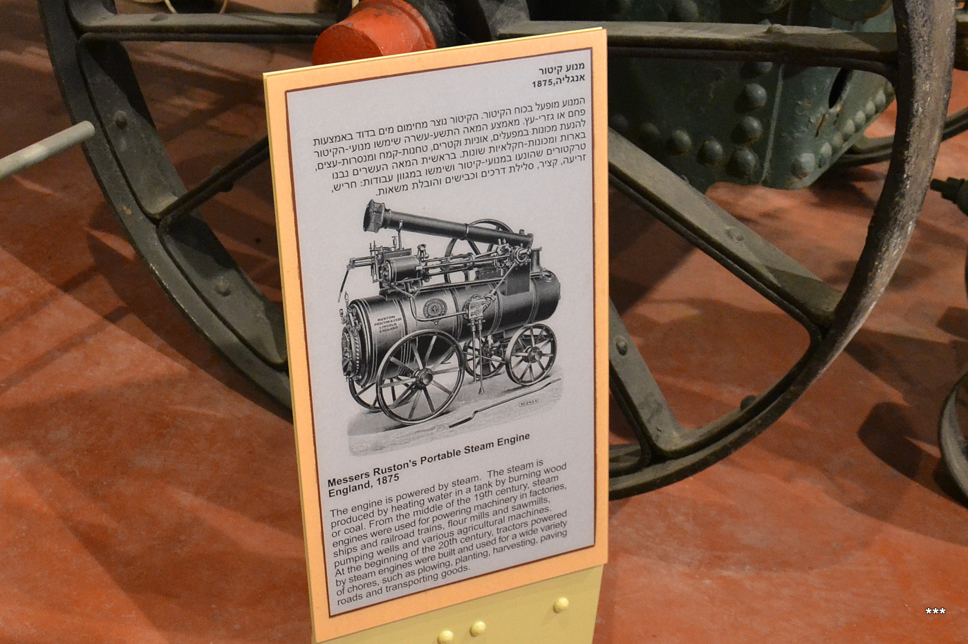 Паровая машина Messers Ruston's Portable Engine, 1875 г.в., музейная табличка . Израиль, кибуц Эйн Шемер, тракторный музей