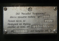Заводская табличка прицепа 3ШПТ-8360. Омская область, город Омск, Областной экспоцентр