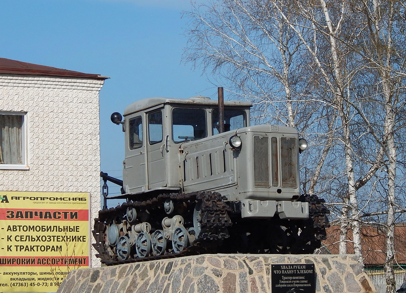 Трактор Т-74 на постаменте. Воронежская область, с. Петропавловка, улица Победы