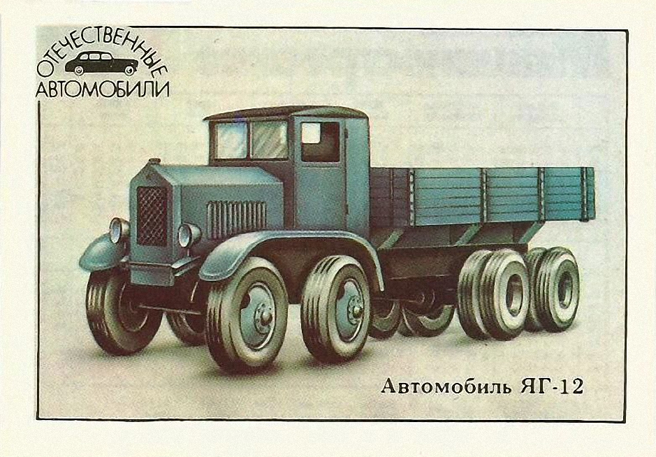 Автомобиль ЯГ-12.  
