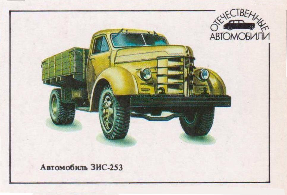 Автомобиль УльЗИС-253.  