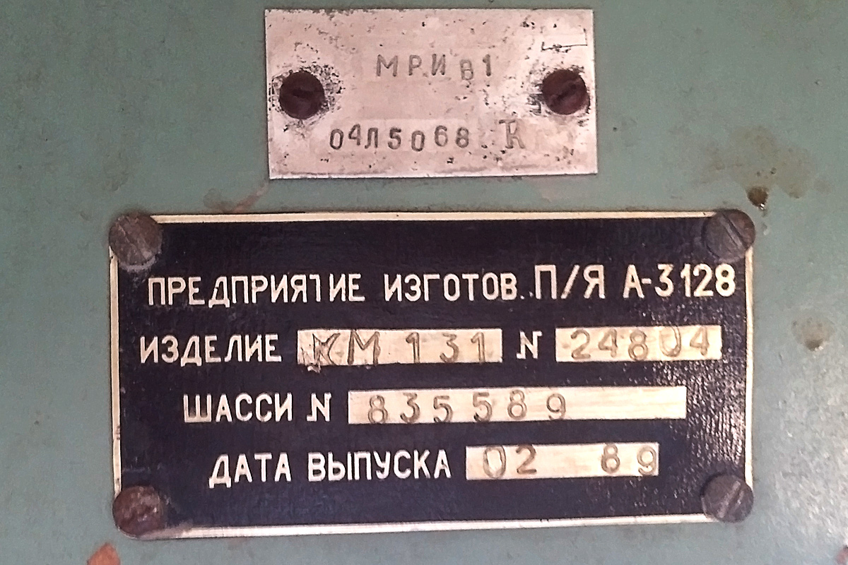 Заводские таблички мастерской МРИВ-1 и фургона КМ131. Приднестровье, Тирасполь