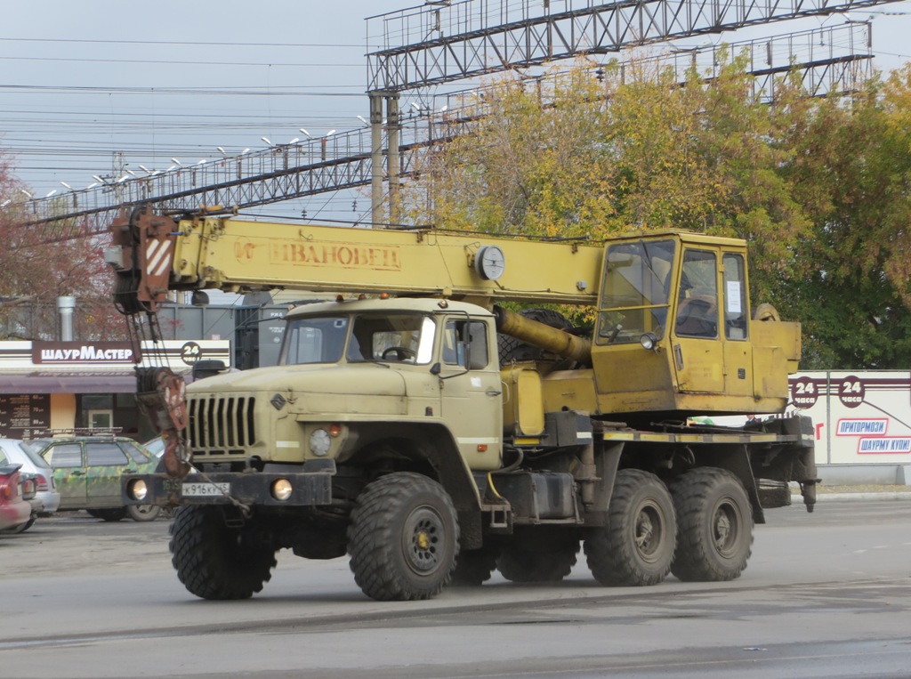 Автокран КС-35714 на шасси Урал-5557 #К 916 КУ 45. Курган, Станционная улица