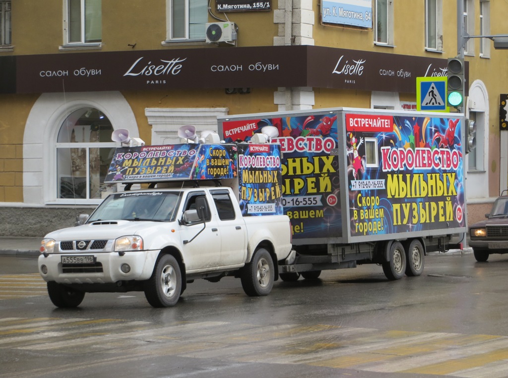 Nissan Datsun Pickup #А 555 ВВ 196 с прицепом. Курган, улица Ленина