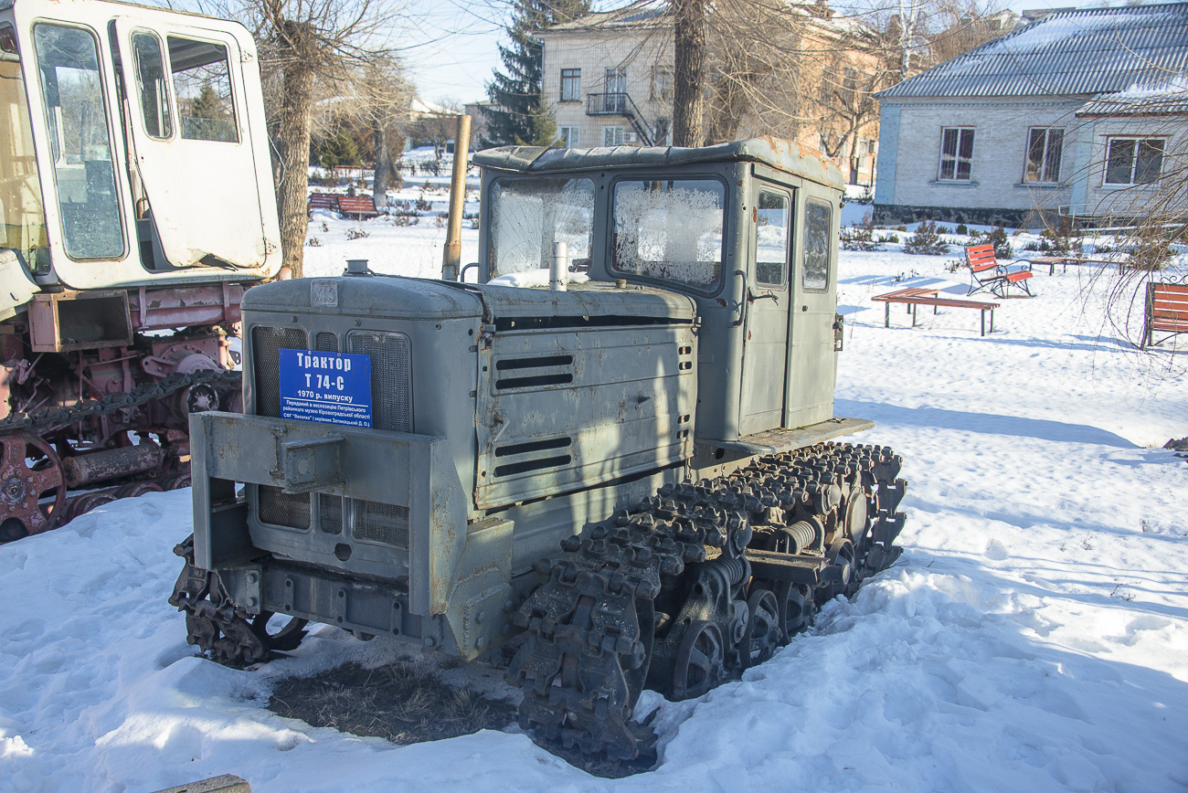 Трактор Т-74. Кировоградская область, Петровский район, Петрово, экспозиция районного краеведческого музея
