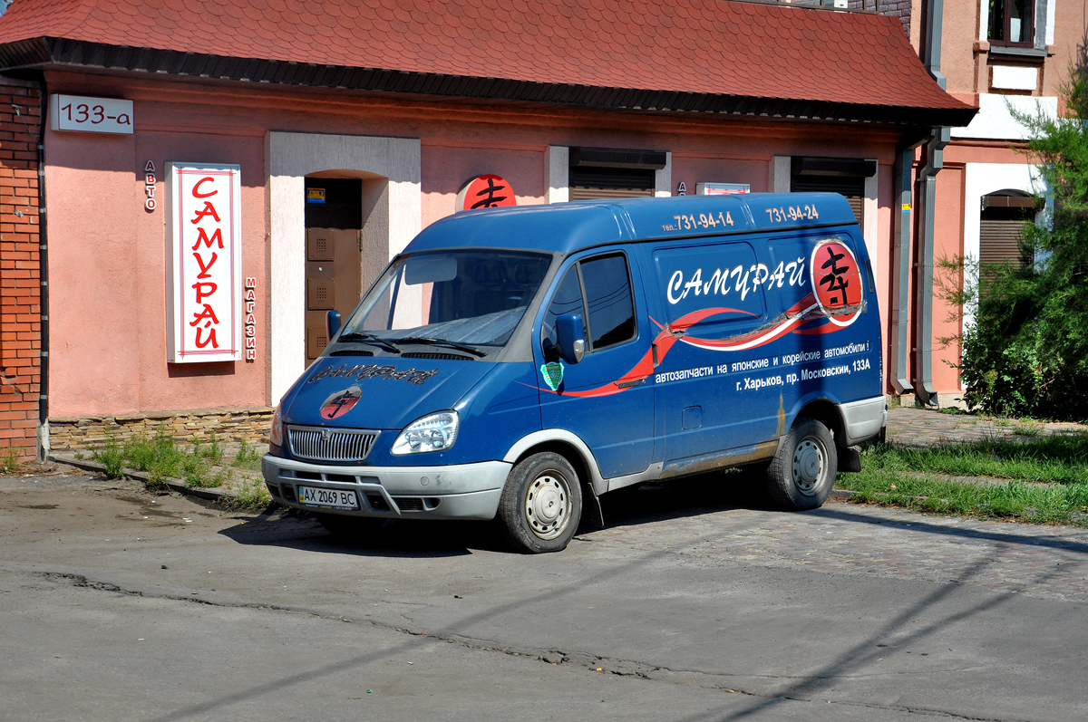 Фургон ГАЗ-2752 "Соболь" #АХ 2069 ВС. Харьковская область, г. Харьков, Московский проспект
