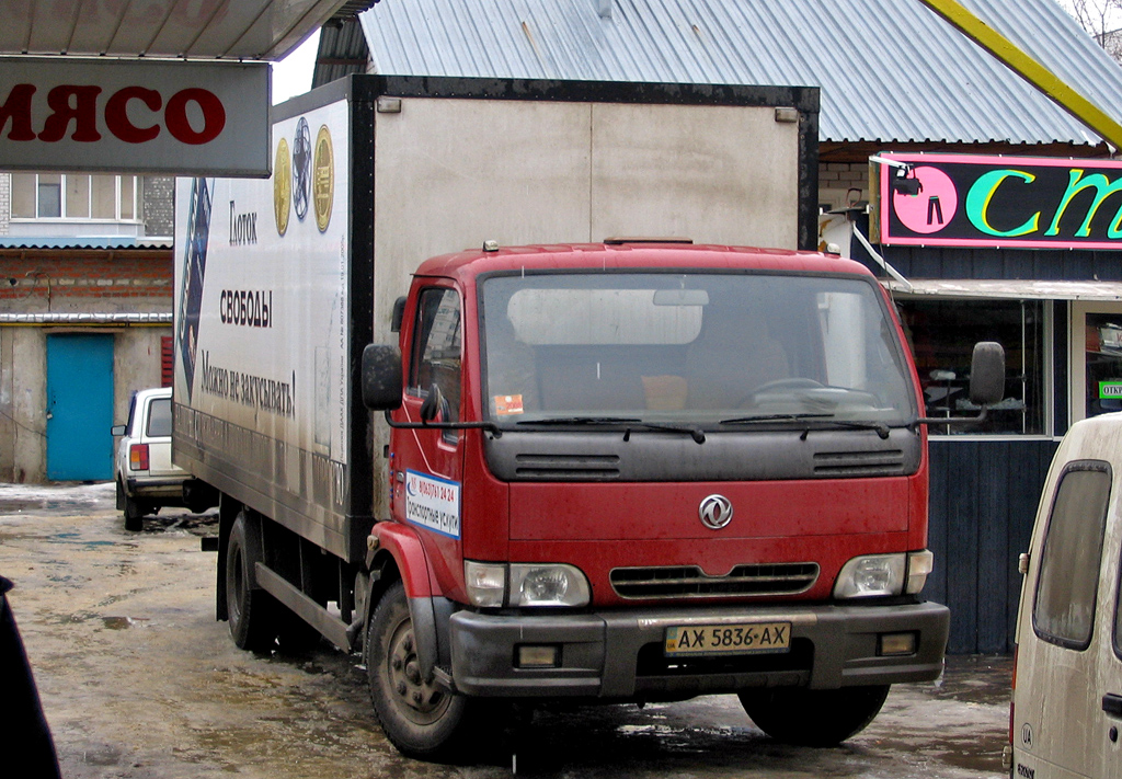 Фургон на шасси DongFeng DFA #АХ 5836 АХ. Харьковская область, г. Харьков, Салтовское шоссе