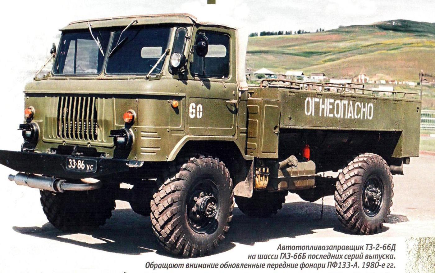 Топливозаправщик ТЗ-2-66Д на шасси ГАЗ-66Б #33-86 УС. СССР