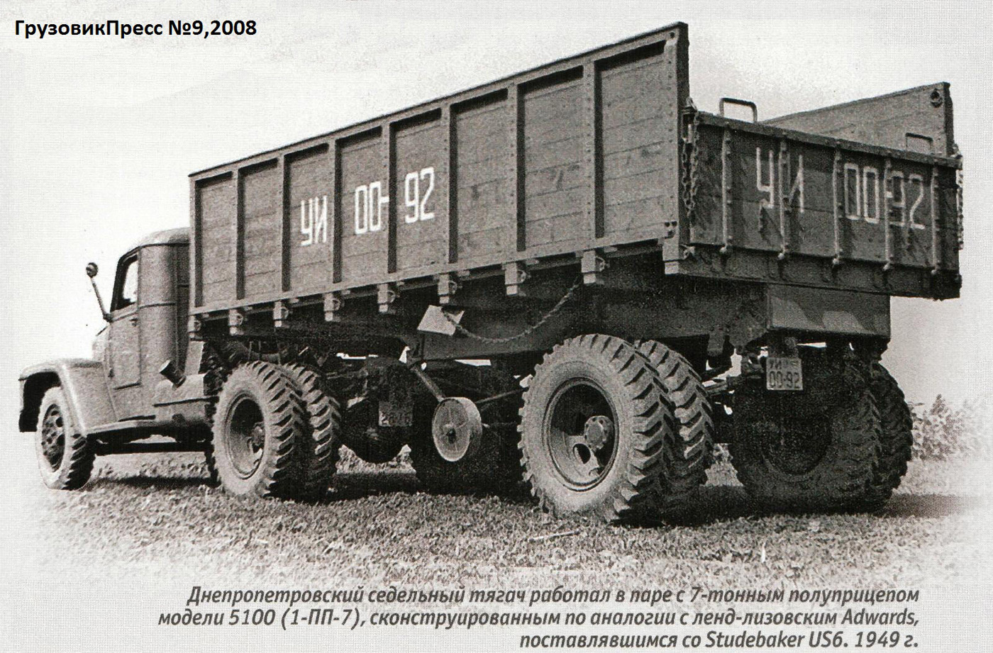 Седельный тягач на базе ДАЗ-150 #УИ 28-16 с полуприцепом 1-ПП-7 #УИ 00-92. Днепропетровская область