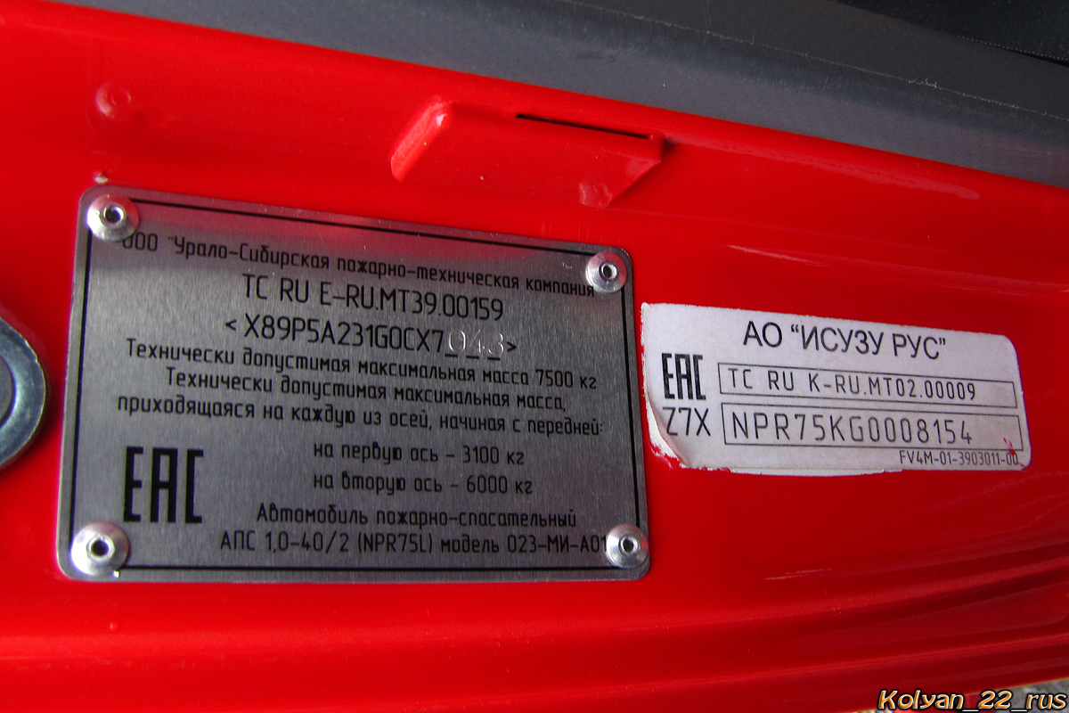 Заводская табличка пожарно-спасательного автомобиля АПС-1,0-40/2(NPR75L)-023-МИ-А01 на шасси Isuzu NPR75K #М 213 ХХ 22. Алтайский край, Барнаул, площадь Свободы