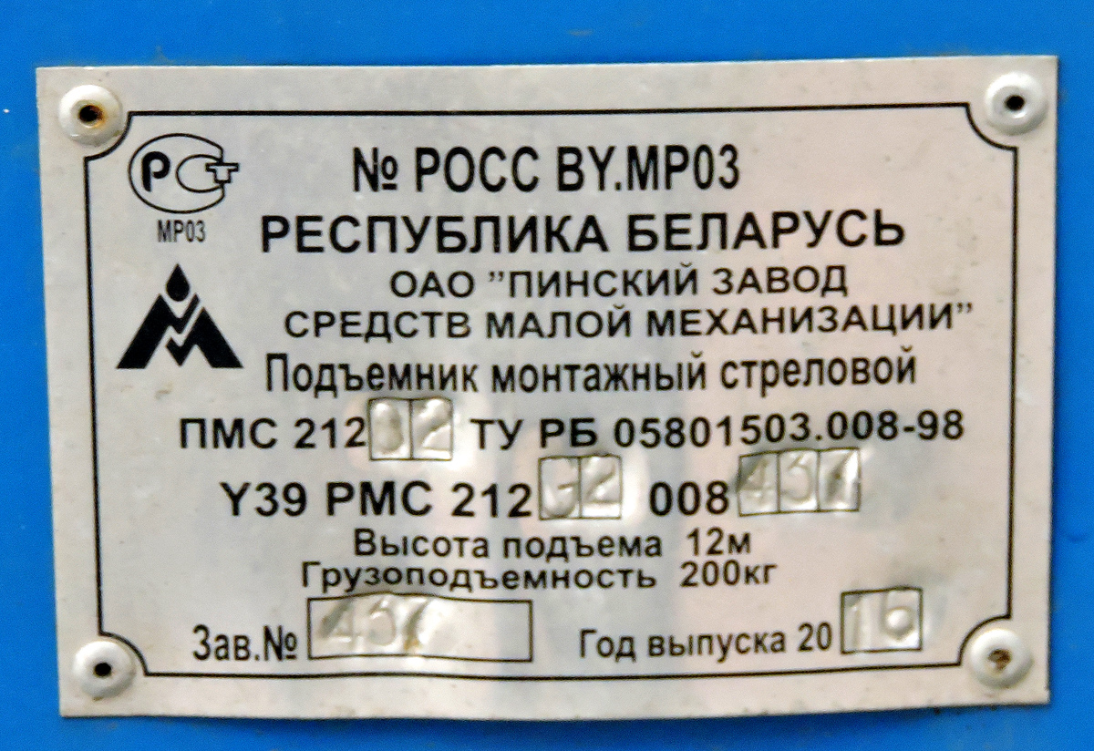 Автоподъемник монтажный стреловой ПМС-212-02 на базе шасси ГАЗ-33023 «Газель»  #АХ 4305 ЕК. Харьковская область, г. Харьков, Мироносицкая улица