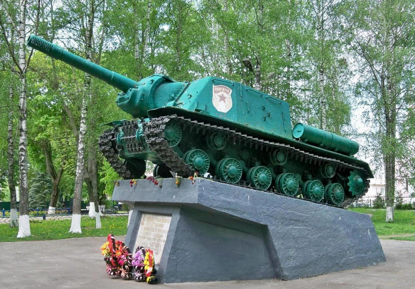 Самоходная артиллерийская установка ИСУ-152. Брянская область, г.Мглин