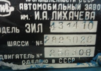 Заводская табличка автомобиля ЗиЛ-431410. Псковская область, Порховский район, д. Нестрино