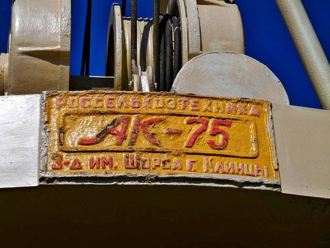 Заводская табличка автокрана АК-75. Россия, Брянская область, Клинцы