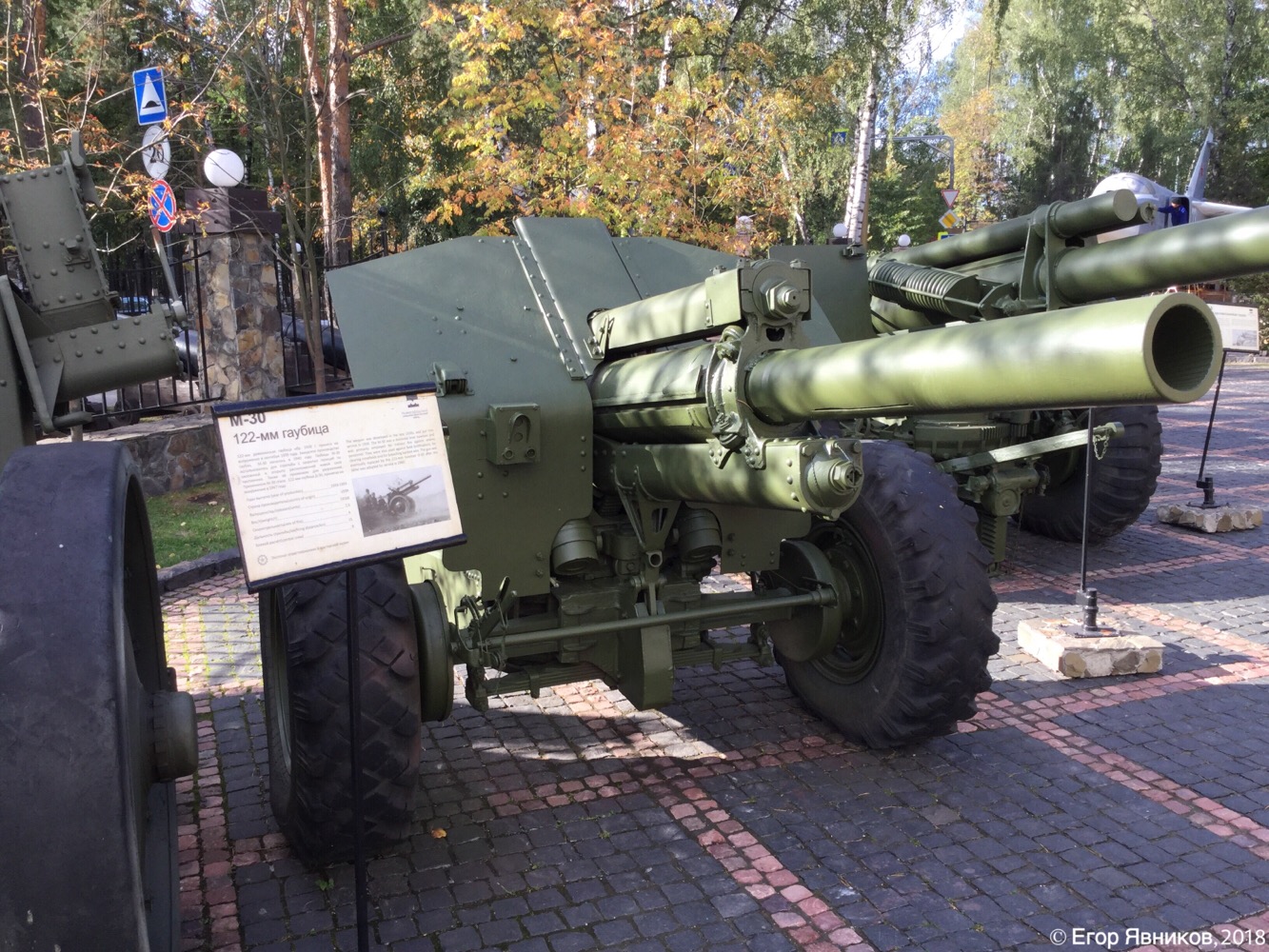 122-мм гаубица М-30. Московская область, Ильинское шоссе 4-ый км (Музей техники Вадима Задорожного)