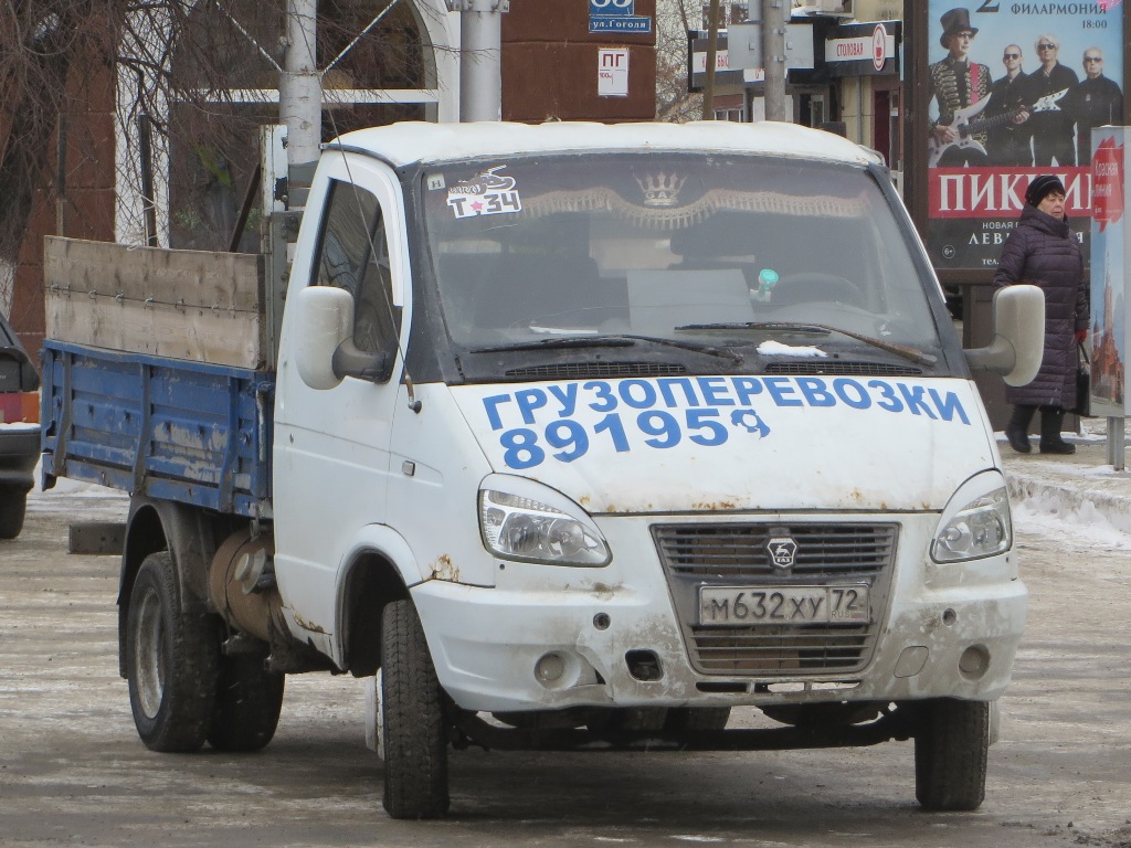 Бортовой грузовик ГАЗ-3302 "Газель" #М 632 ХУ 72.  Курган, улица Гоголя