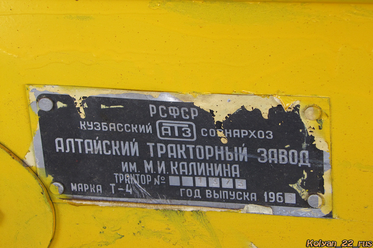 Заводская табличка трактора Т-4. Алтайский край, Павловский район, в окрестностях посёлка Прутской