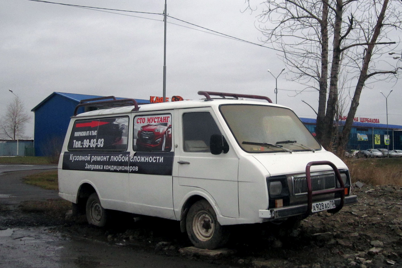 Микроавтобус РАФ-22031-01 "Латвия" #А 928 АО 72. Тюмень, улица Щербакова