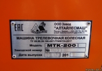Машина трелевочная МТК-200. Алтайский край, Павловский район, в окрестностях посёлка Прутской