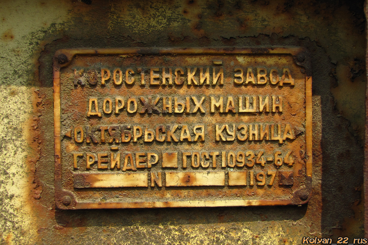 Прицепной грейдер. Алтайский край, Косихинский район, Плотниково