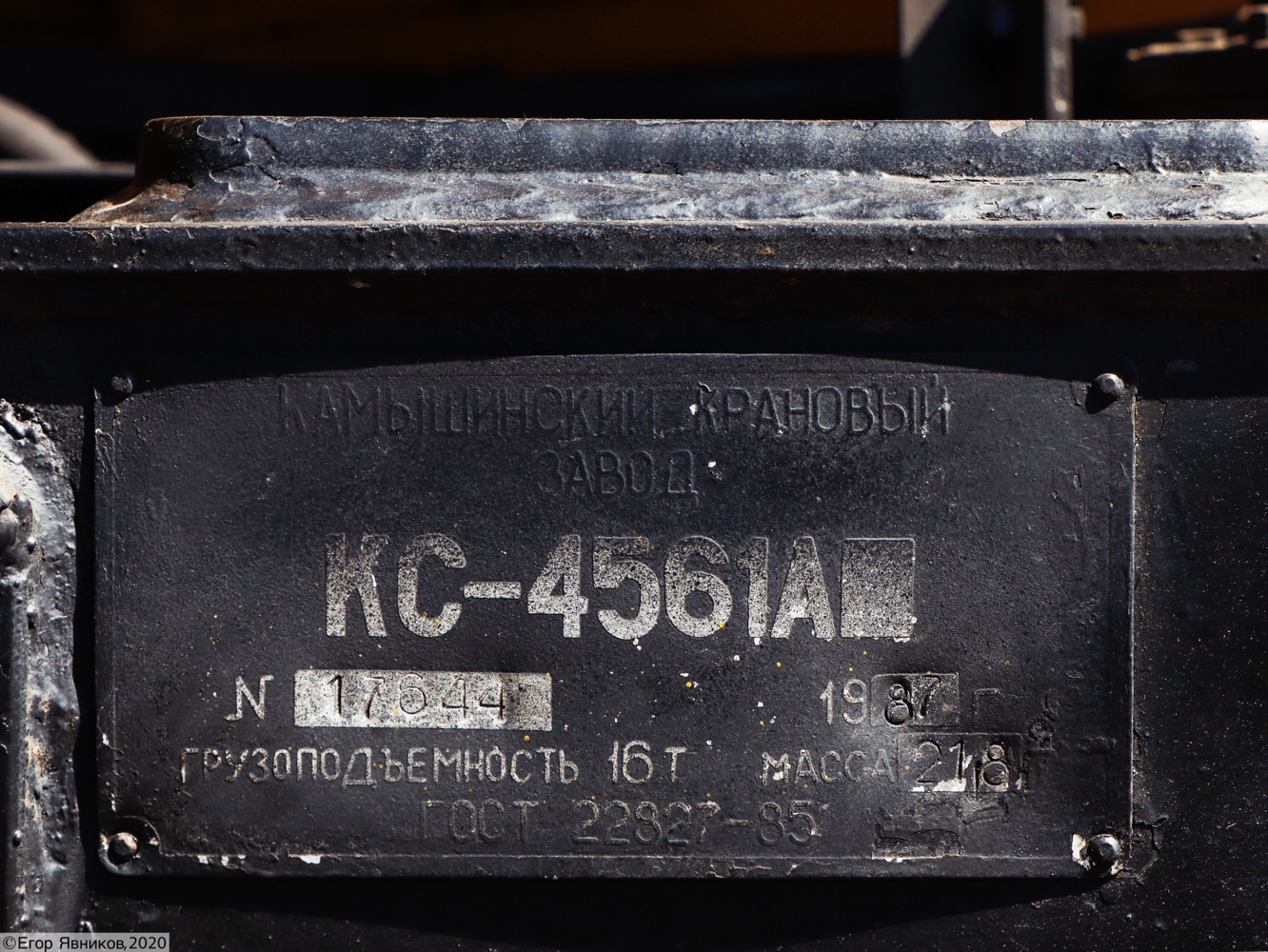 Заводская табличка автокрана КС-4561А на шасси КрАЗ-250, #0555Ч1. Харьковская область, Учебный центр Оперативно-спасательной службы гражданской защиты ГСЧС Украины