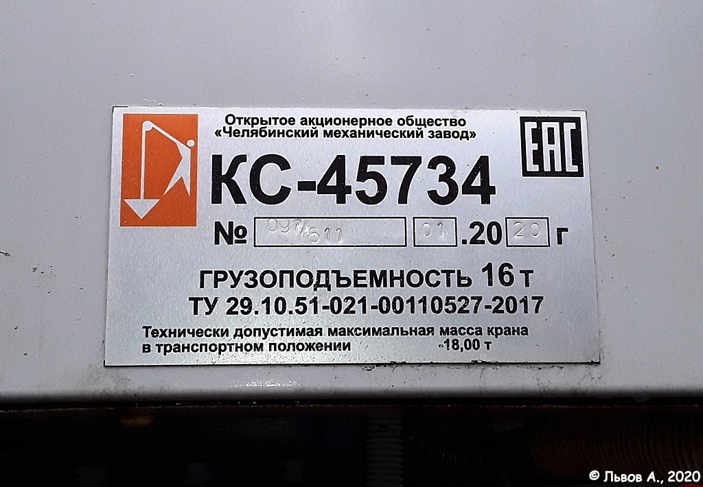 Заводская табличка установки автокрана КС-45734 "Челябинец" на шасси КамАЗ-43118-50 #Т 328 СР 69. Россия, Тверская область, Удомля, улица Зелёная