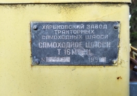 Самоходное шасси Т-16МГ-У1 выпуска 1992 года #05733 КН. Республика Крым, Ялта, пгт Кореиз, Алупкинское шоссе, территория санатория "Дюльбер"