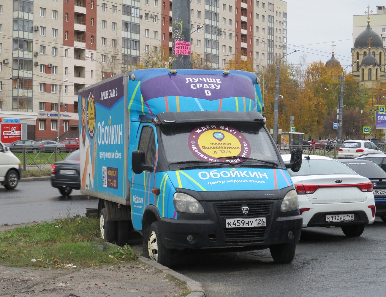 Фургон ГАЗ-2790 на шасси ГАЗ-3302#К459НУ126. г. Санкт-Петербург, улица Коллонтай